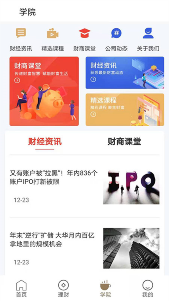 融通掌柜app图片