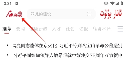 点击左上角的“石榴云”