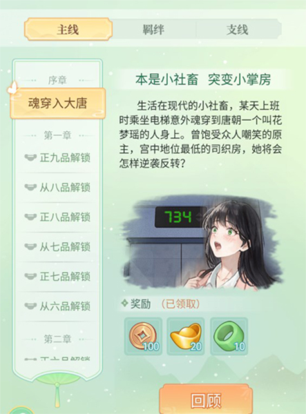 女官逆袭记安卓版游戏截图19