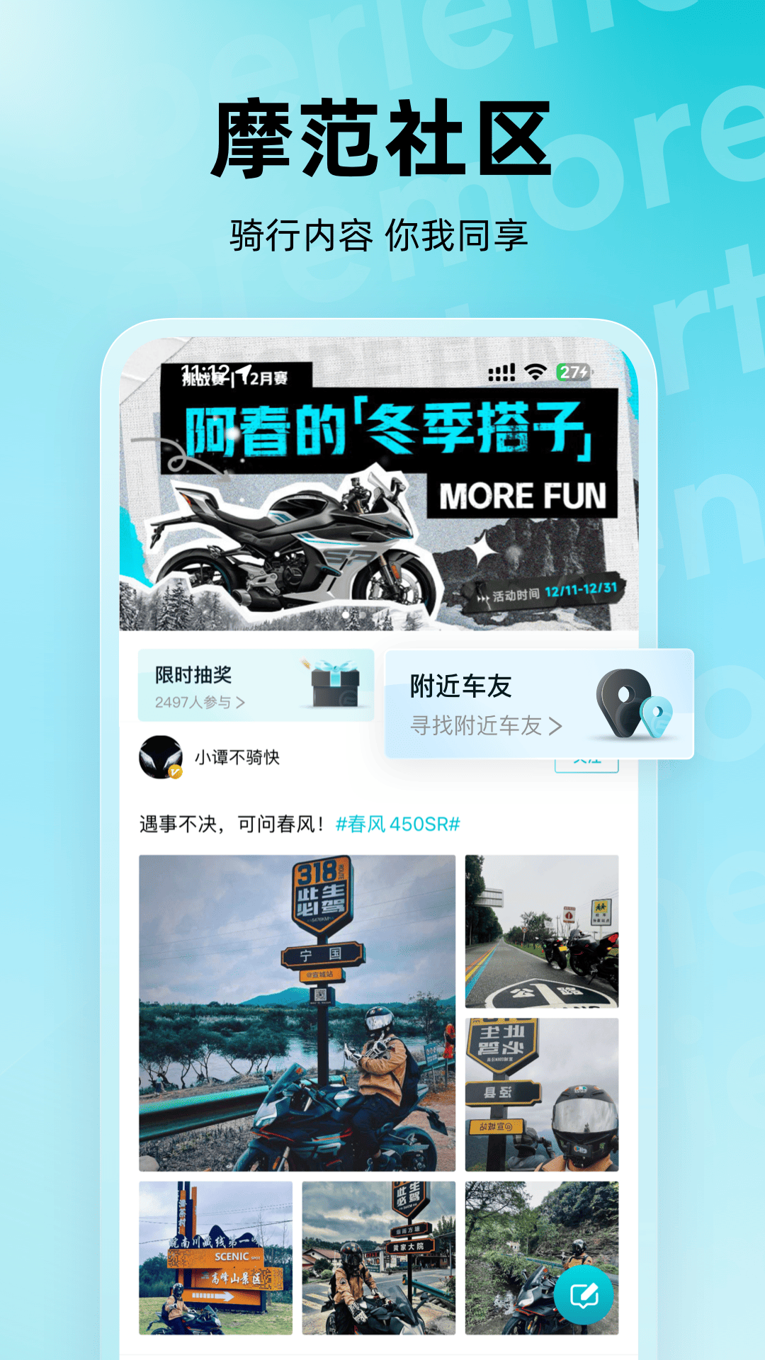 春风摩托(CFMOTO) v5.7.46安卓版下载