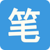 笔趣阁app免费版看漫画v1.1.6