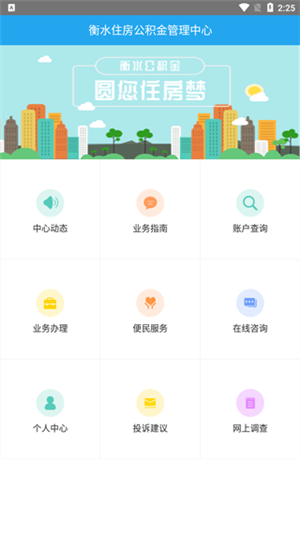 衡水公积金app