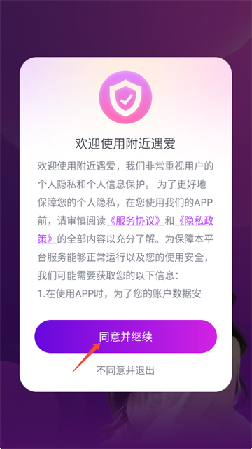 附近遇爱app最新版v2.0.0
