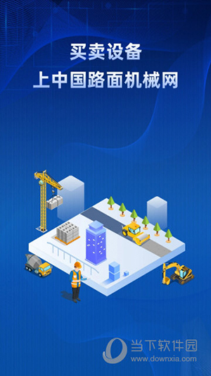 路面机械网