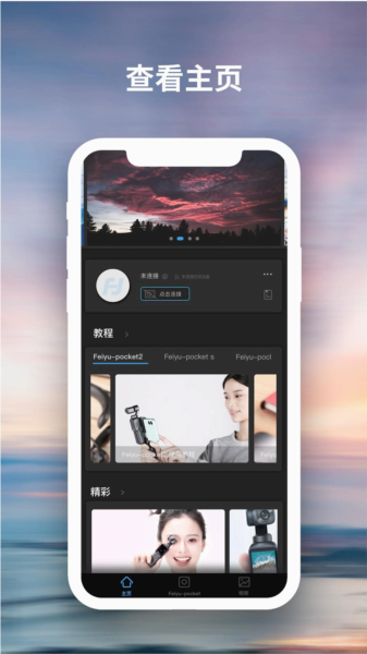 FeiyuCam app v2.3.0