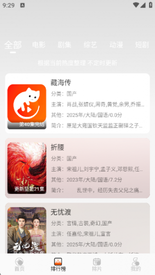 火猫追剧app免费版