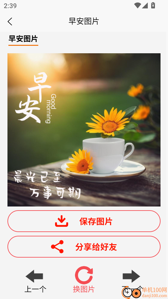 天天打卡日历免费版