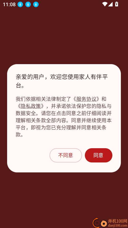 家人有伴免费版