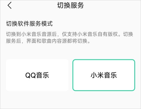 MIUI音乐7