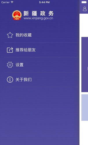 新疆政务服务app v3.2.0