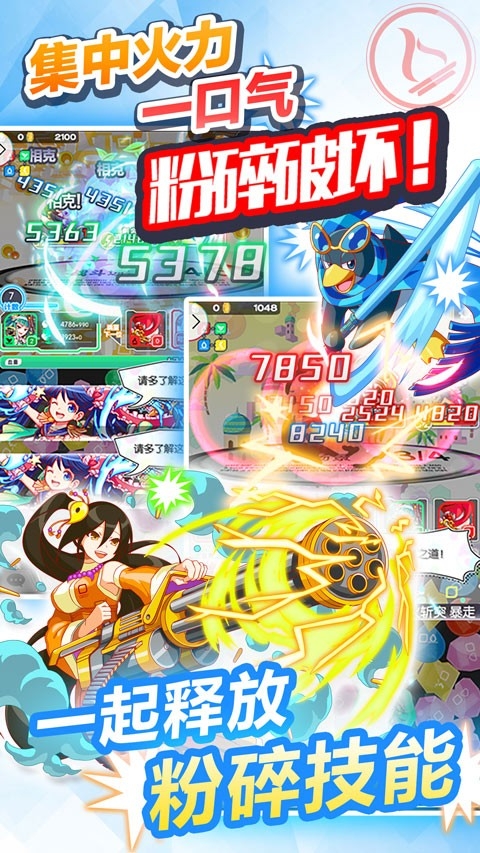 粉碎狂热安卓版下载 v8.0.2.10