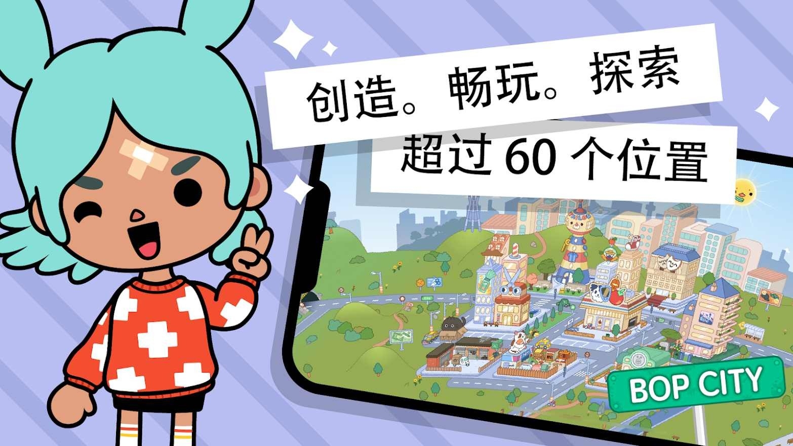 托卡生活:世界(全解锁版本)1.107下载 v1.107.1