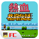 热血格斗 V1.0.1668