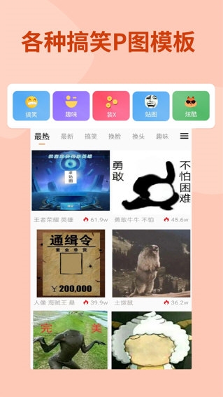 暴走p图1