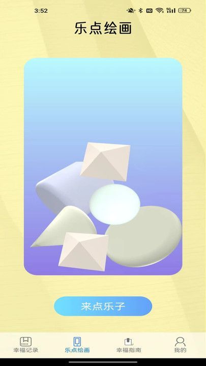 有福乐点app v1.19.3.0