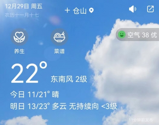 奈斯天气APP宣传图