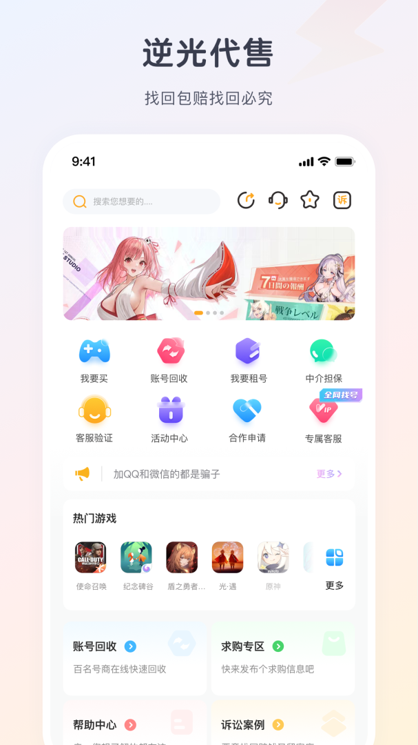 逆光代售 v5.4.2
