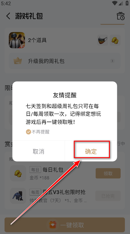 怎么领取礼包截图7