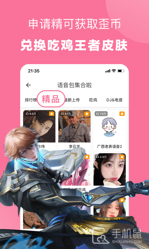 一秒语音包变声器 v10.0.25