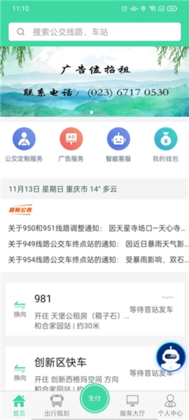 东城公交使用图片1