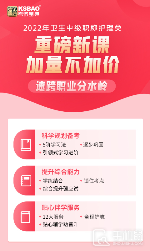 护士护师考试宝典 v90.0
