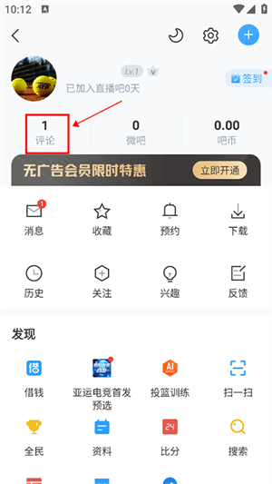 直播吧手机最新版怎么删除自己的评论