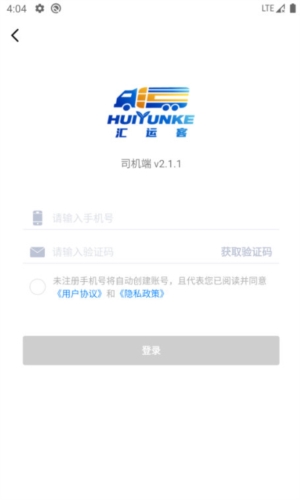 汇运客司机