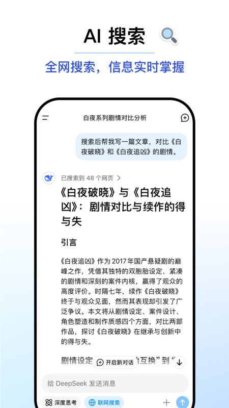deepseek深度求索 v1.0.12