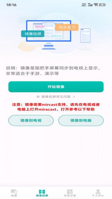 一键轻松投屏最新手机版截图3