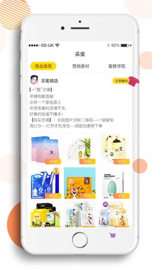 招财蜂app2