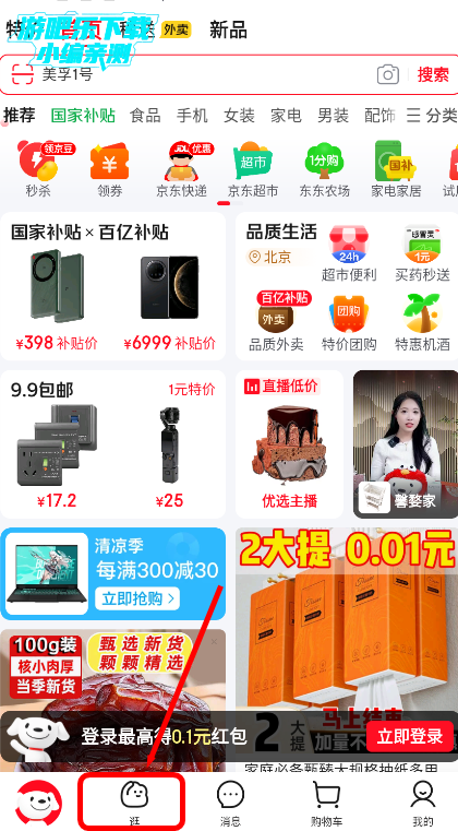 京东短剧app官方下载安装最新版本