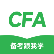 CFA备考跟我学  V2.4.25下载