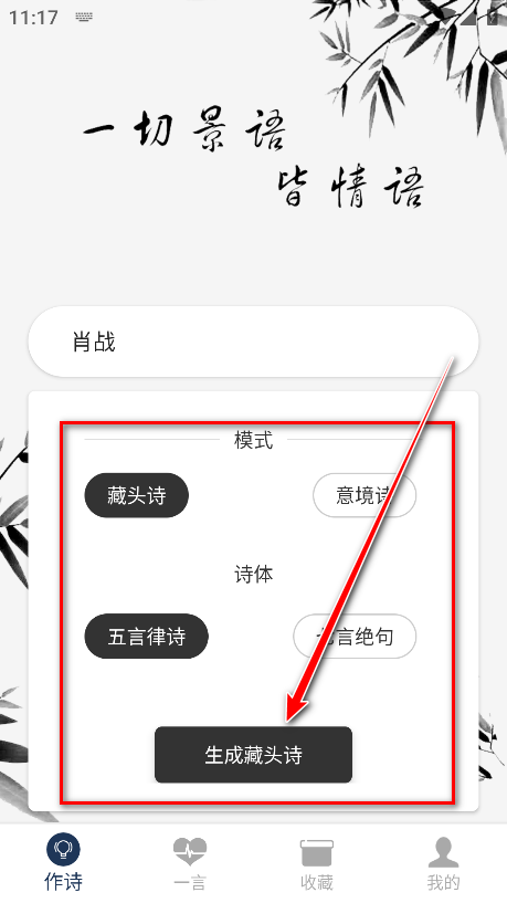 藏头诗生成器无广告版