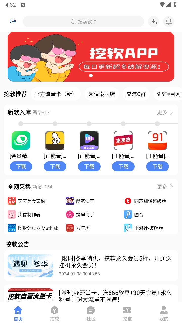 挖软app官方版