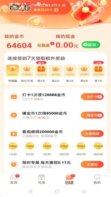 嘎嘎刷下载安装