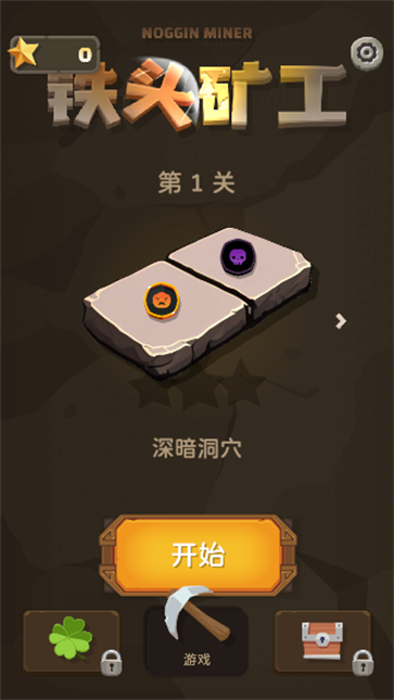 铁头矿工