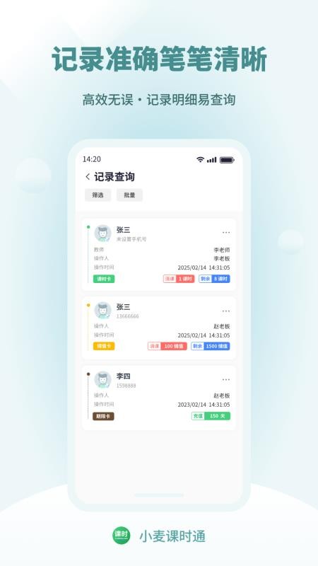 小麦课时通手机版