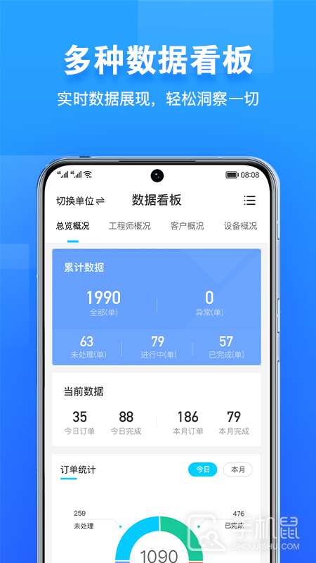 报修管家 v2.2.95