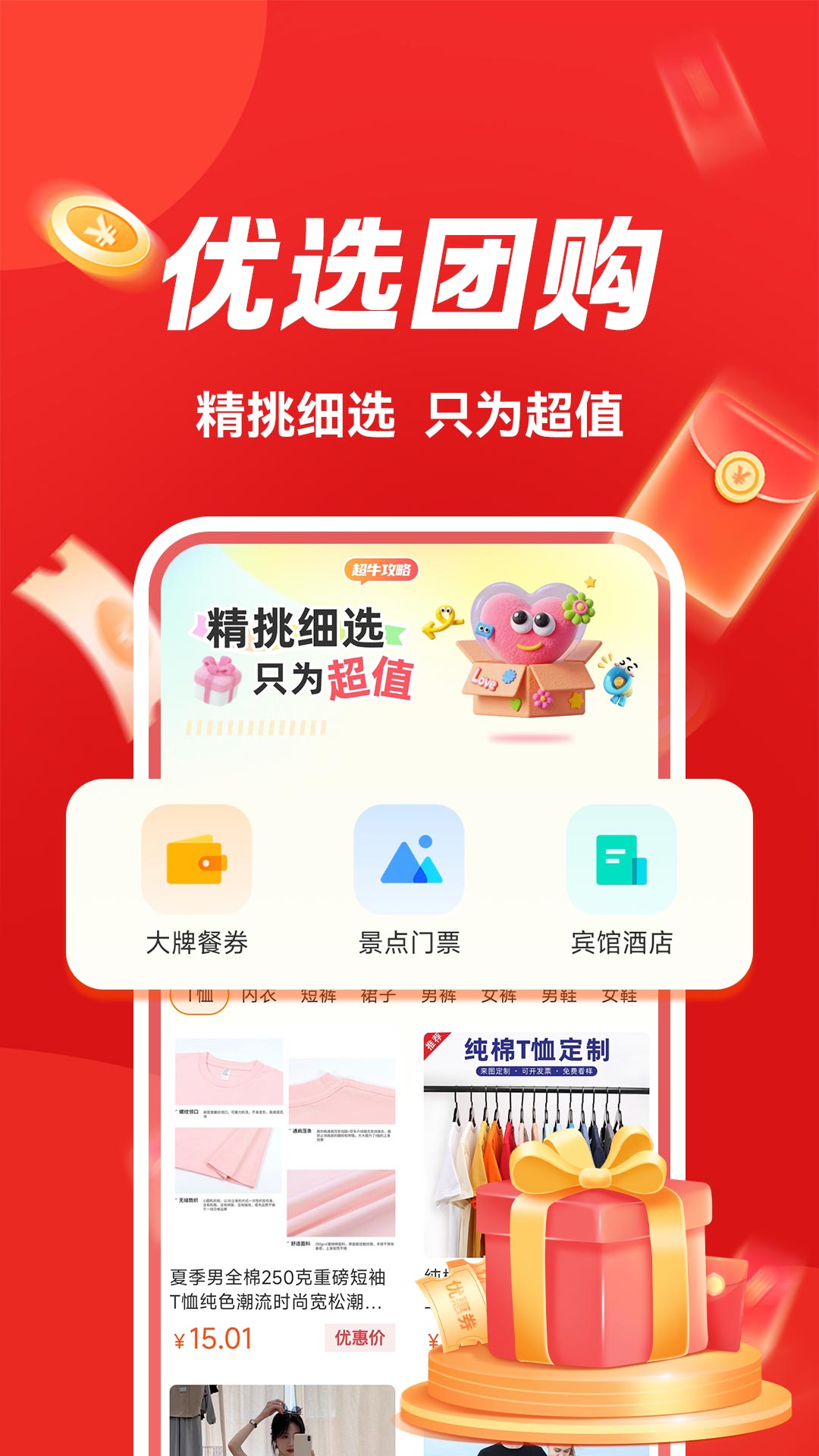 快拼团购app v1.0.2