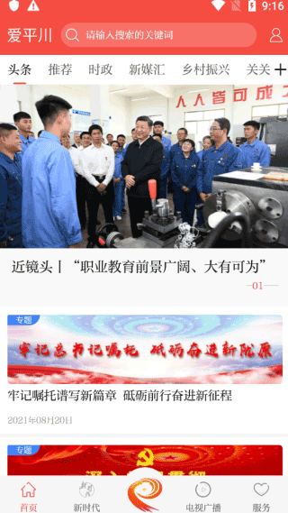 爱平川app图片