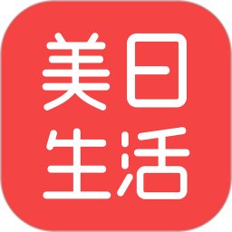 美日生活App  V4.8.1下载