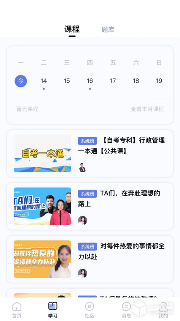 师大课堂 v5.0.2最新版下载