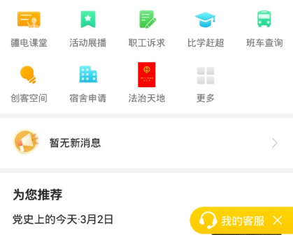 疆电e安培app官方最新版下载(疆电家园)