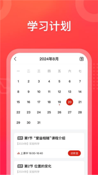 好课领航2