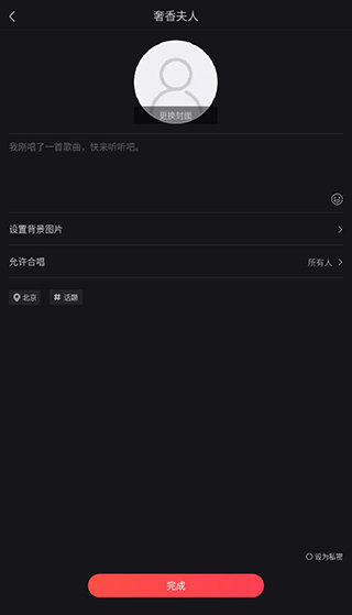 录制发布歌曲教程配图6