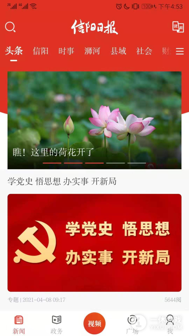 信阳日报截图1