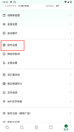 怎么新建生词本截图1