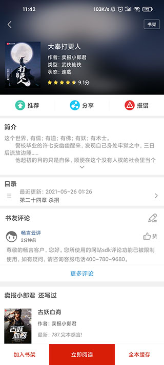 追书神器17