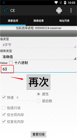 CE游戏修改器手机版(CEngine)