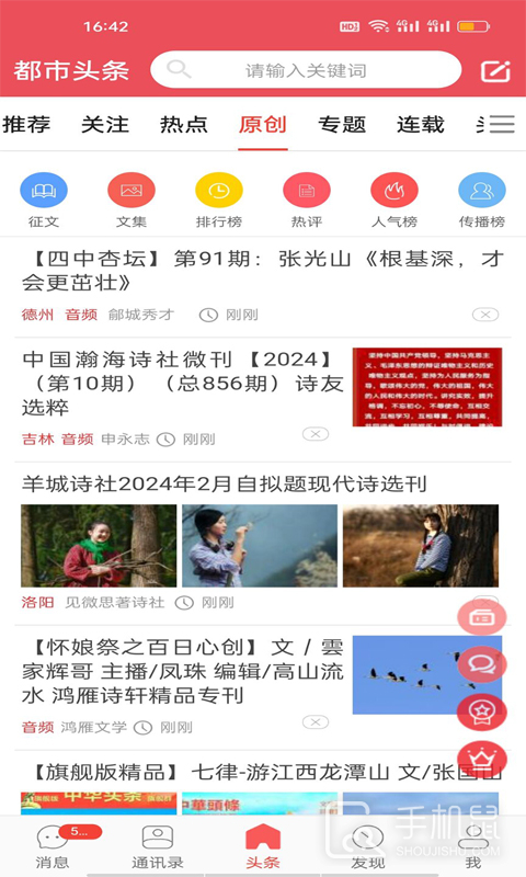 都市头条 v1.9.51
